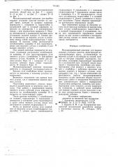 Механизированный комплекс для выемки мощных угольных пластов (патент 781363)