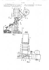 Способ отделения древесной зелени от щепы и устройство для его осуществления (патент 1613206)