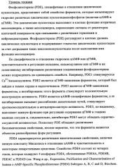 Производные 4-(4-алкокси-3-гидроксифенил)-2-пирролидона в качестве ингибиторов pde-4 для лечения неврологических синдромов (патент 2340600)