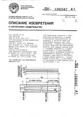 Полый дорн для пилигримовой прокатки труб (патент 1342547)