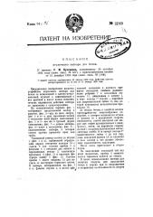 Втулочный затвор для бочек (патент 12569)