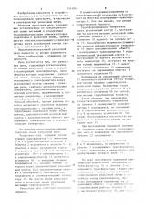 Рельсовая цепь (патент 1111919)