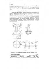 Устройство для укупорки бутылок внутренними бумажными капсюлями (патент 92082)