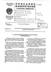 Способ контроля содержания классов крупности сыпучего материала (патент 556834)