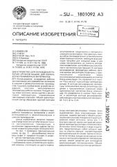 Устройство для охлаждения рабочих органов машин для переработки полимерных материалов (патент 1801092)