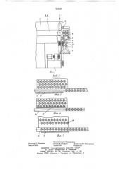 Устройство для загрузки наполненной стеклянной тары в технологические камеры (патент 753420)