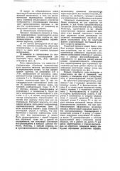 Звуковое кино (патент 49344)
