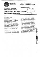 Устройство для вытяжения шейного отдела позвоночника (патент 1126297)