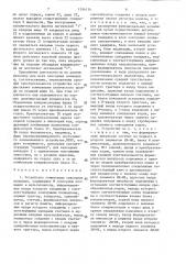 Устройство коммутации сенсорных площадок (патент 1554134)