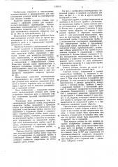 Пневморапира ткацкого станка (патент 1125313)