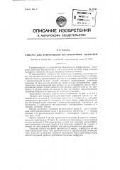 Аппарат для непрерывной противоточной диффузии (патент 87437)