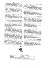 Устройство для обработки сред (патент 1389828)