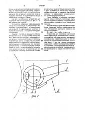 Устройство для получения магнитной кисти (патент 1705797)