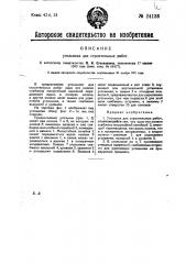 Угольник для строительных работ (патент 24136)