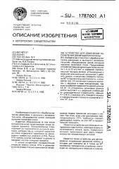 Устройство для изменения направления движущейся полосы (патент 1787601)