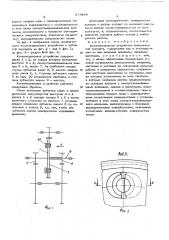Компенсационное устройство механической передачи (патент 575444)