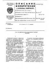 Устройство дозирования газовых потоков (патент 618723)