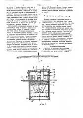 Якорное устройство (патент 797955)