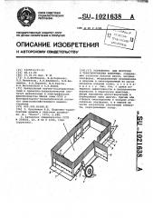 Устройство для погрузки и транспортировки животных (патент 1021638)