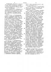 Способ получения фтористого кальция (патент 1224263)