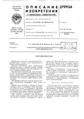 Маятниковая пила (патент 279934)