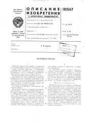 Рычажная горелка (патент 181567)
