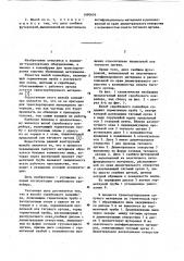 Желоб скребкового конвейера (патент 1090636)