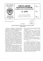 Патент ссср  161984 (патент 161984)