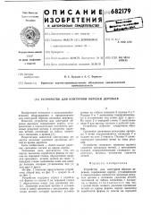 Устройство для контурной обрезки деревьев (патент 682179)