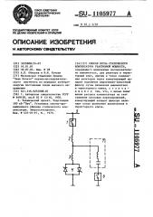 Способ пуска статического компенсатора реактивной мощности (патент 1105977)