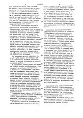 Источник питания постоянного напряжения с защитой (патент 736075)