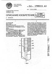 Сборное ружейное сверло (патент 1799313)