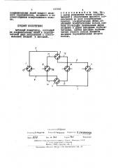 Антенный коммутатор (патент 445950)