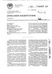 Электронагреватель текучей среды (патент 1746907)