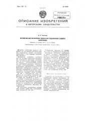 Устройство для регулировки положения подшипников судового валопровода (патент 83953)