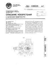 Поворотный стол (патент 1590338)