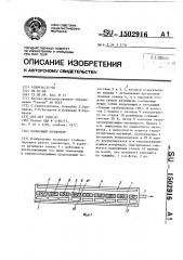 Солнечный коллектор (патент 1502916)