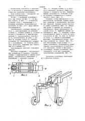Контейнеровоз (патент 1229089)