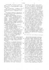 Двухтактный кварцевый генератор (патент 1518861)