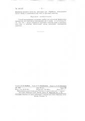 Способ выращивания плесневых грибов (патент 131315)