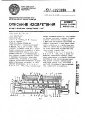 Линия резки труб (патент 1220235)