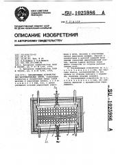 Экранирующее устройство для нагревательных печей (патент 1025986)