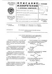 Способ получения 0- -хлоралкил-0-2,2,2-тригалоидэтил-1-окси- 2,2,2-трихлорэтилфосфонатов (патент 615085)