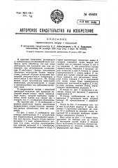 Герметический сосуд с мешалкой (патент 49469)