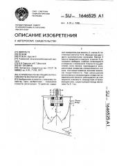 Устройство регистрации интенсивности молокоотдачи (патент 1646525)