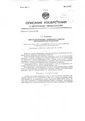 Способ получения защитного слоя на металлических изделиях (патент 137357)