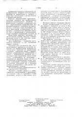 Эксцентриковый кривошипно-ползунный механизм (патент 1110969)