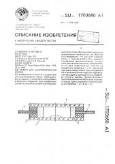 Камера для культивирования клеток (патент 1703680)