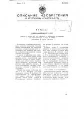 Резьбонакатный станок (патент 79350)