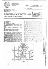 Устройство для резки движущегося длинномерного материала (патент 1750867)